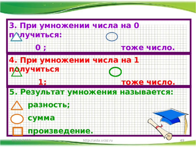 Как называется при умножении числа