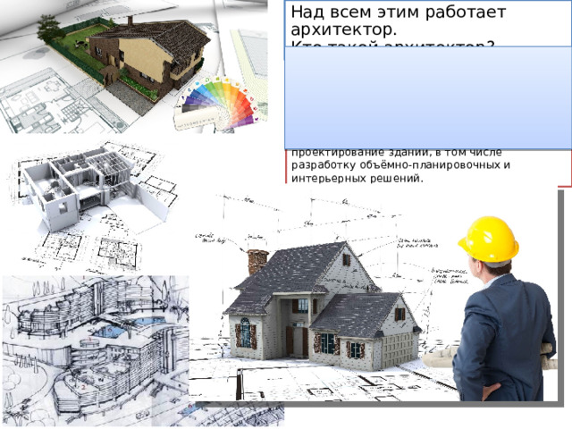 Презентация ИЗО 7 класс "Архитектура-композиционная организация пространства"