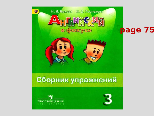 Презентация spotlight 3 grandma grandpa