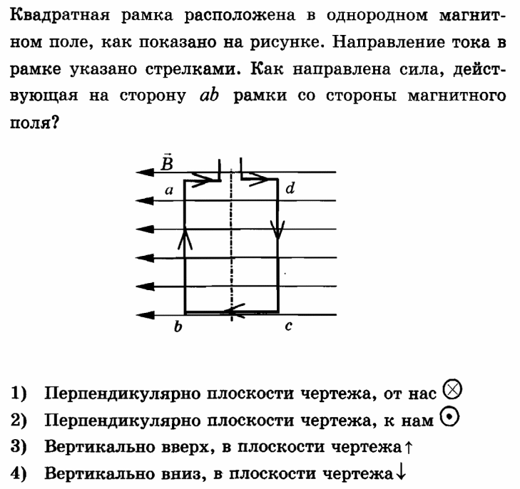 В однородном магнитном поле в плоскости. Квадратная рамка расположена в однородном поле. Квадратная рамка расположена в магнитном поле. Квадратеая рамка расположенатв однородно. Квадратная рамка расположена.