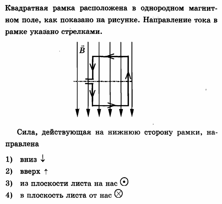 В магнитном поле находится. Квадратеая рамка расположенатв однородно. Квадратная рамка расположена в однородном поле. Квадратная рамка расположена в магнитном поле. Квадратная рамка в магнитном поле.