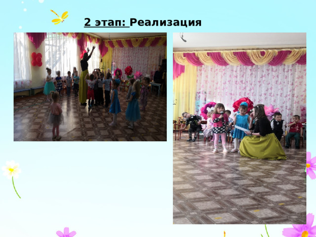 2 этап: Реализация проекта 