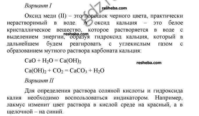 Химия 9 класс практическая номер 2. Практическая работа экспериментальных задач по теме. Решение задач по теме класс неорганических соединений. Важнейшие классы неорганических соединений практическая работа. Основные классы химических соединений лабораторная работа.