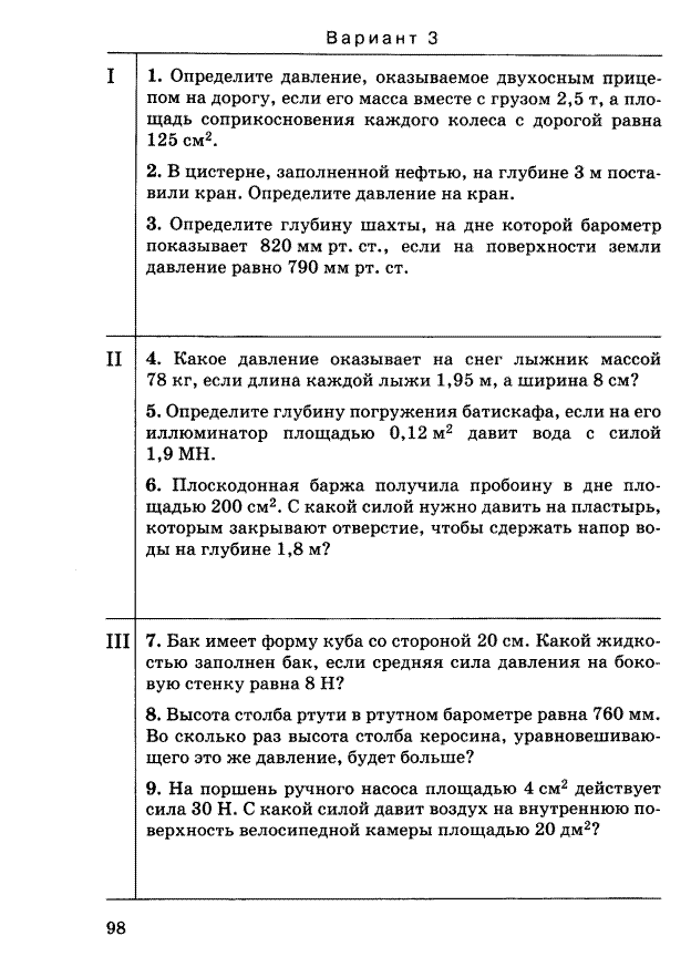 Итоговый контроль по физике 7 класс. Итоговая работа по физике 7 класс. Контрольная по по физике 7 класс. Контрольная по физике за 7 класс итоговая с ответами.