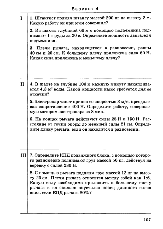 Итоговая кр по физике 7 класс. Итоговая контрольная работа по физике 7 класс. Годовая контрольная по физике 7 класс перышкин. Годовая кр по физике 7 класс.