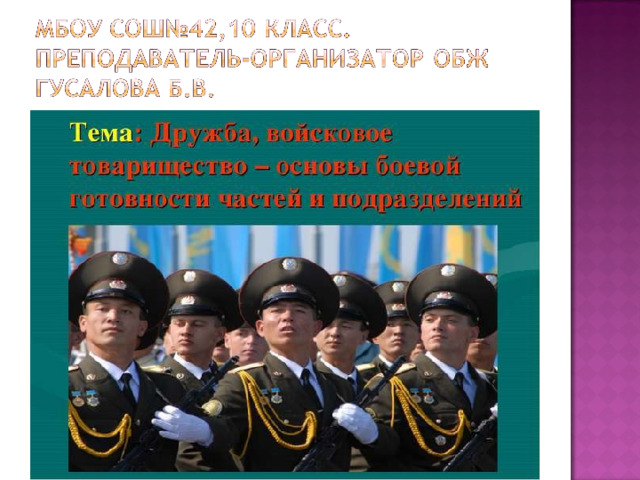 Боевые традиции войсковое товарищество. Дружба и войсковое товарищество. Боевые традиции войсковое товарищество. Войсковое товарищество традиция. Беседа мы дружбой воинской сильны.