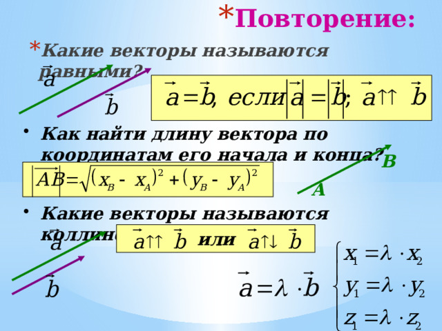 Угол между векторами равен