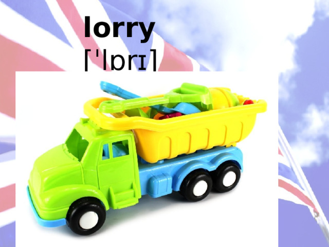 lorry [ˈlɒrɪ] грузовик 