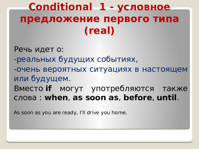 Условные предложения 1 типа 6 класс. Упражнения на if и unless в условном предложении 1 типа