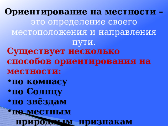 Ориентирование на местности практическая работа 2 класс