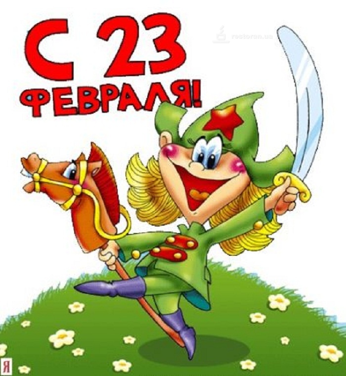 День защитника Отечества