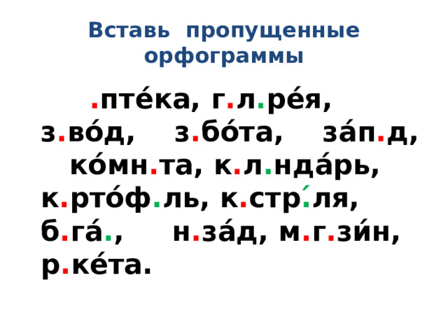 Словарные слова 2 класс полный список БебиКлад Словарные слова, Уроки письма, 2 