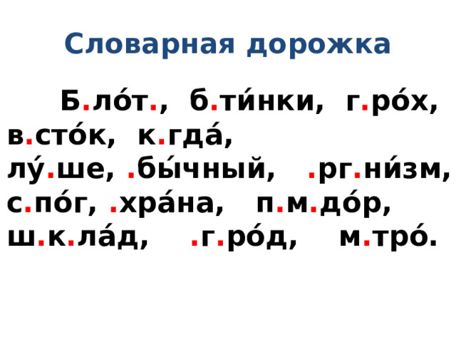 Словарный диктант 3 четверть