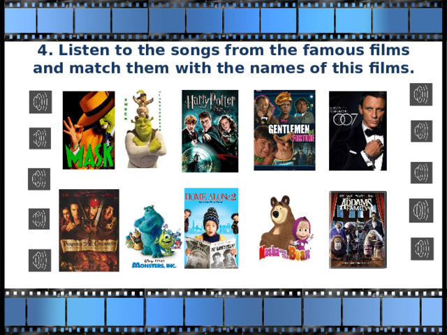 4. Listen to the songs from the famous films and match them with the names of this films. 