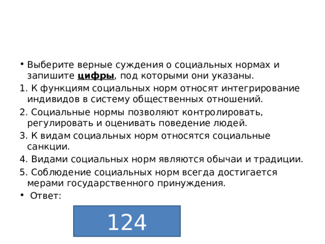 Укажите верные суждения о социальных отношениях