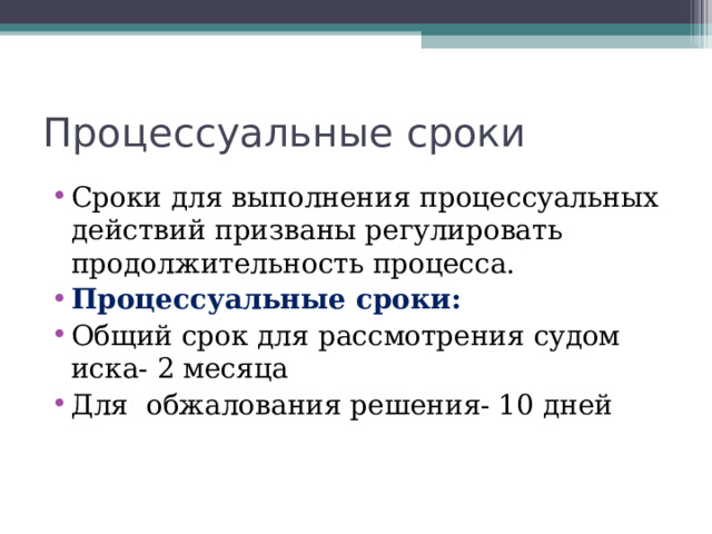 Процессуальные средства установления истины в суде ДОКАЗАТЕЛЬСТВА И ДОКАЗЫВАНИЕ  Доказательства : -объяснения сторон и третьих лиц -свидетельские показания -письменные доказательства (документы, корреспонденция и др) -вещественные доказательства (предметы) -аудио-, видеозаписи -заключение эксперта 