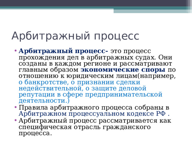 Обжалование решения Не вступившего в законную силу, проводится в кассационном порядке : жалоба подается в кассационную инстанцию, каковой является судебная коллегия по гражданским делам вышестоящего суда. Кассационная инстанция проверяет законность и обоснованность решения. Суд кассационной инстанции вправе 1. оставить решение без изменения 2. изменить или отменить решение. По результату рассмотрения выносится определение, которое вступает в законную силу немедленно. 