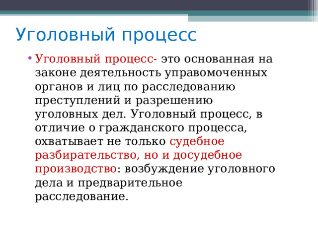 Исполнение судебных решений Суд выдает истцу исполнительный лист- распоряжение об исполнении решения. Истец вправе передать исполнительный лист с просьбой о принудительном исполнении в службу судебных приставов . После этого начинается исполнительное производство- принудительное исполнение решений. 