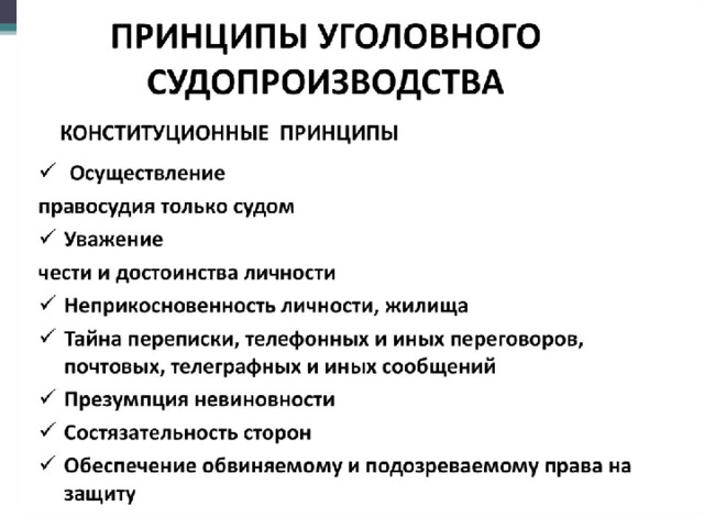 Участники уголовного процесса Суд Сторона обвинения (прокурор, следователь, дознаватель, потерпевший) Сторона защиты (подозреваемый, обвиняемый (после передачи дела в суд- подсудимый), защитник) Лица, способствующие проведению процесса (специалисты, эксперты, переводчики, свидетели, понятые) 