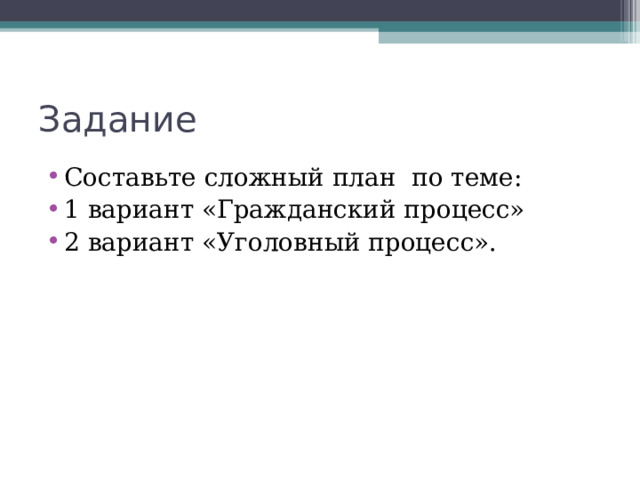 Меры процессуального принуждения Задержание Привод Меры пресечения 