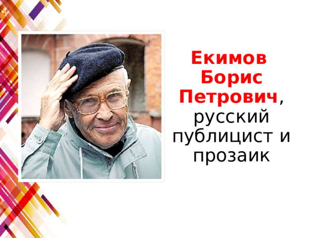 Ночь исцеления екимов план