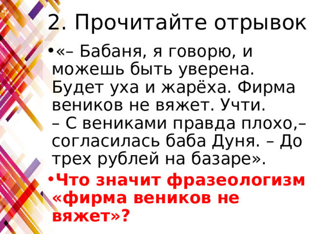 Рассказ б екимова говори мама говори. Фирма веников не вяжет.