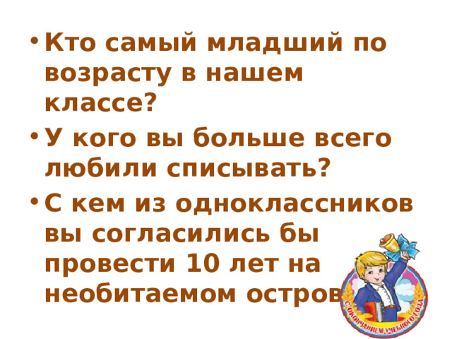 У эрика одноклассников на 7 больше чем одноклассниц