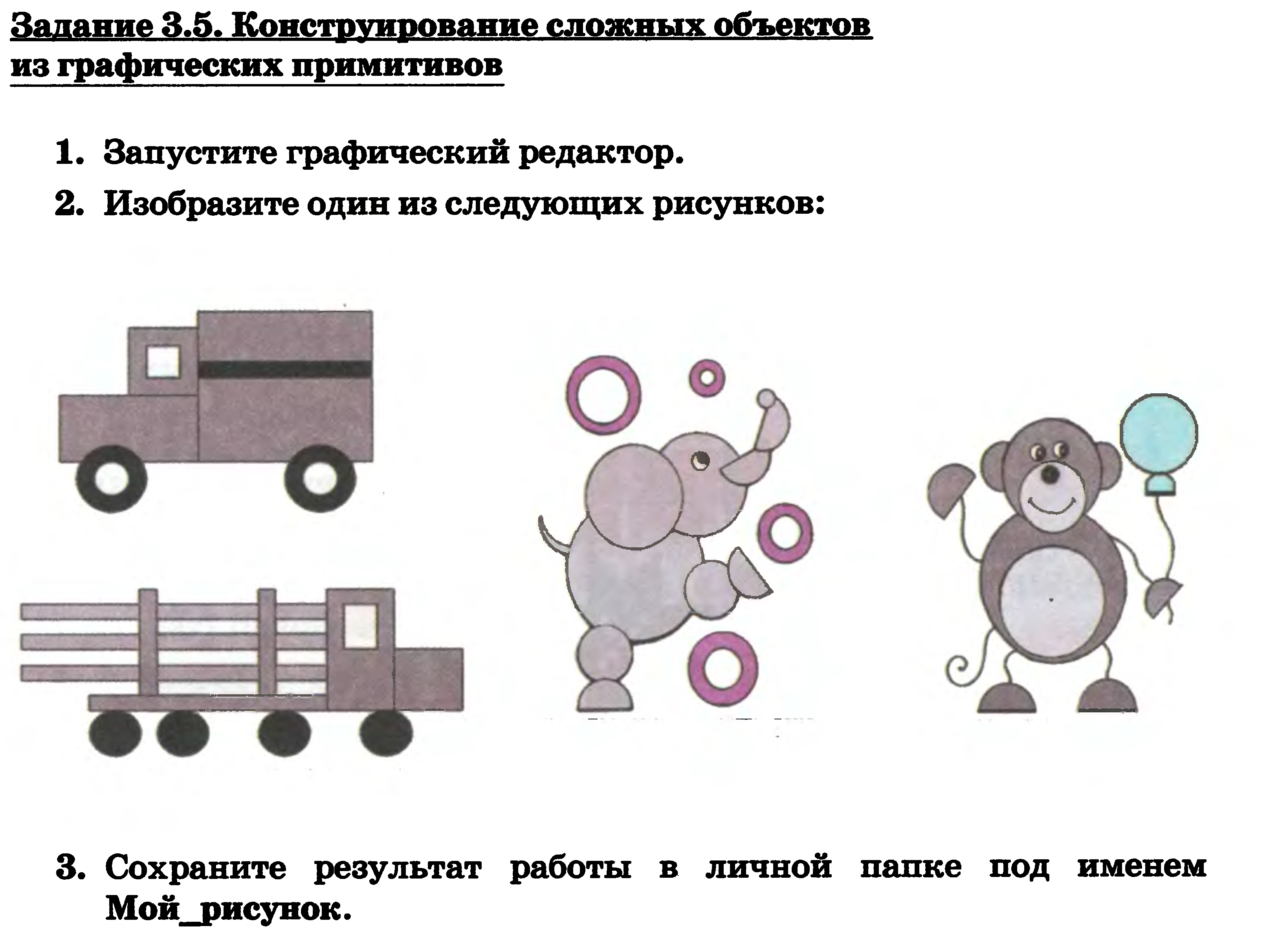 Практическая работа 3 по информатике 7 класс