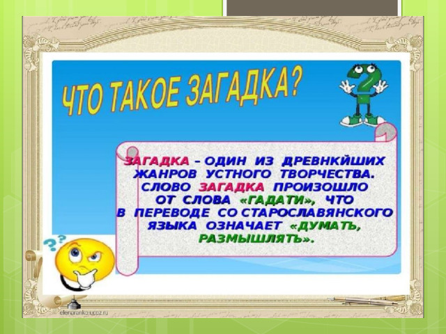 Проект загадки 3 класс