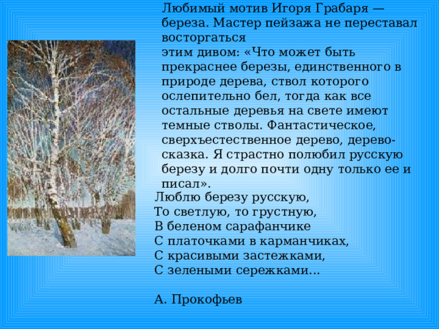 Февральская лазурь сочинение по картине 5 клаас сочинение