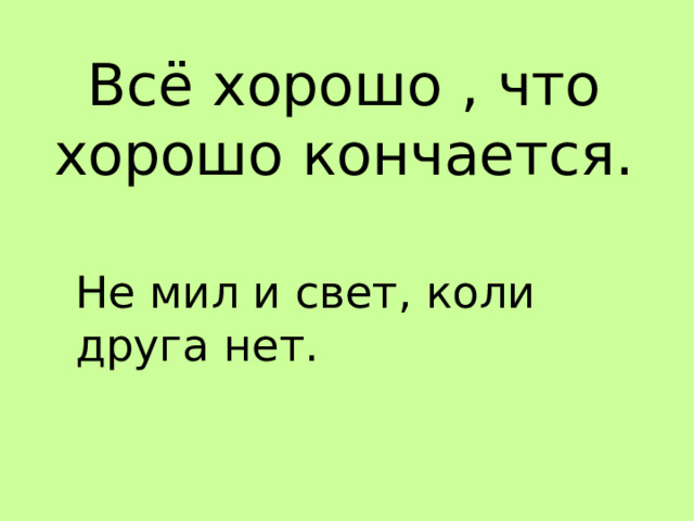 Булгаков анна не грусти презентация 2 класс школа россии