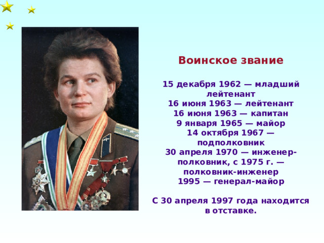 Воинское звание  15 декабря 1962 — младший лейтенант 16 июня 1963 — лейтенант 16 июня 1963 — капитан 9 января 1965 — майор 14 октября 1967 — подполковник 30 апреля 1970 — инженер-полковник, с 1975 г. — полковник-инженер 1995 — генерал-майор  С 30 апреля 1997 года находится в отставке. 