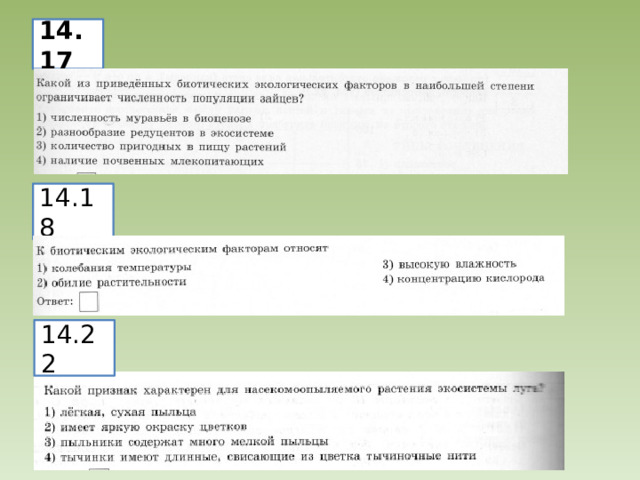 14.17 14.18 14.22 