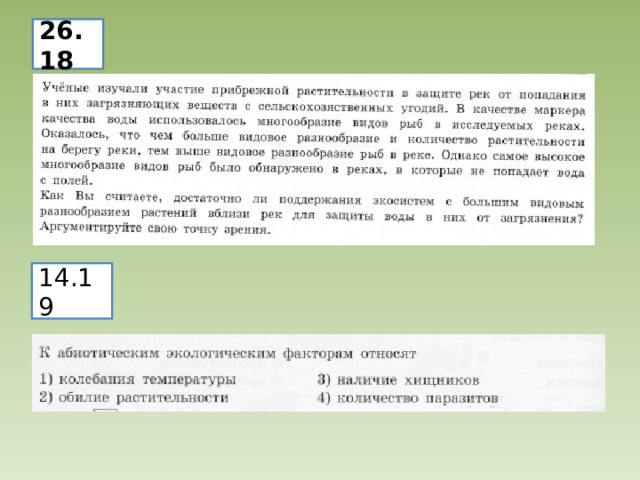 26.18 14.19 