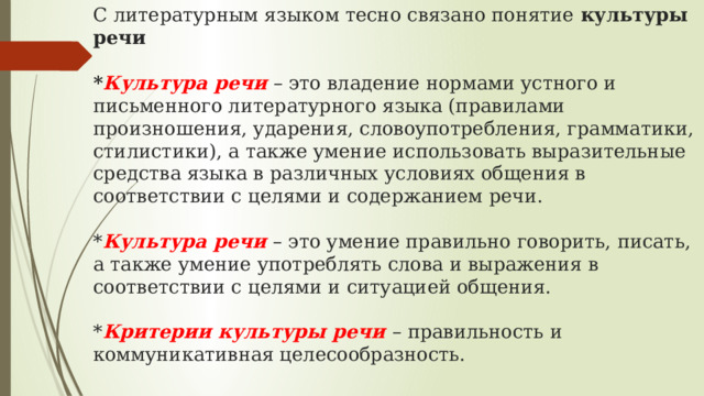 Владение нормами устного и письменного литературного языка