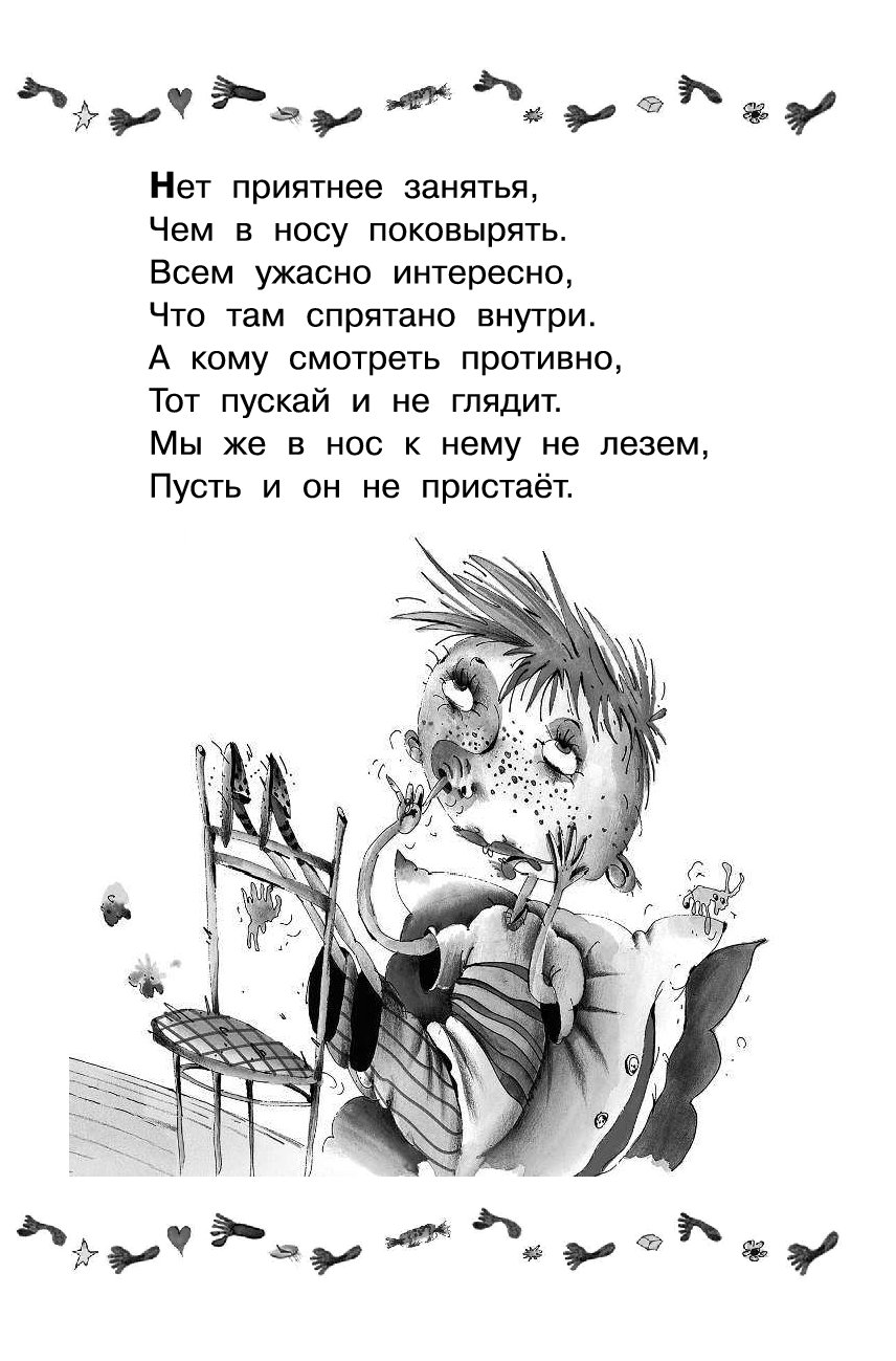 Григорий остер вредные советы читать полностью бесплатно с картинками