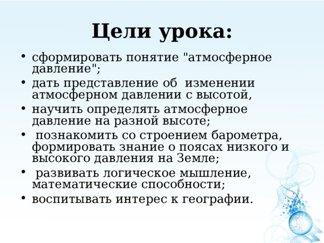 Цели урока: сформировать понятие 