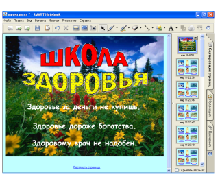 Конспект урока с использованием интерактивной доски в начальной школе