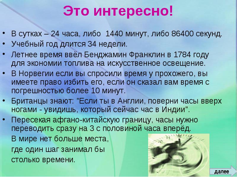 Сколько секунд статус. Почему в сутках 24 часа. В сутках 1440 минут картинка. 24 Часа в сутки. В сутках 24 часа 1440 минут цитаты.