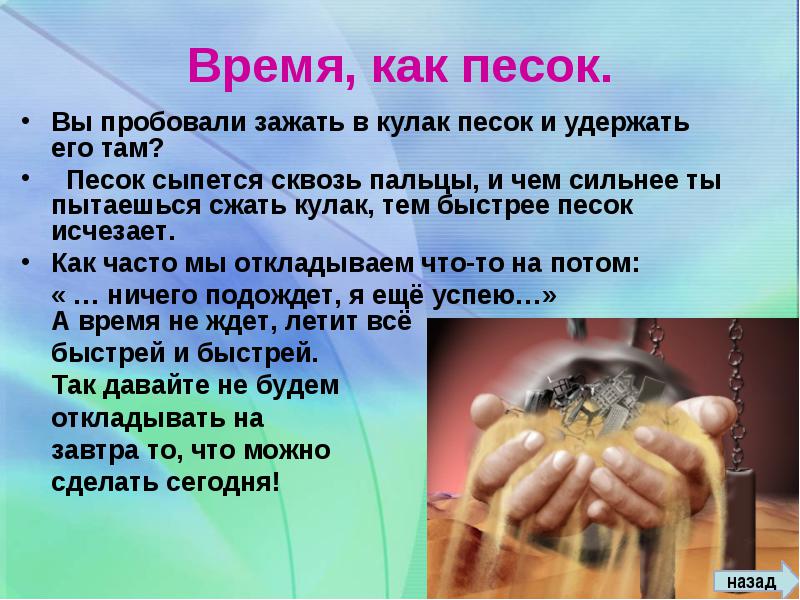 В то время как. Как песок сквозь пальцы. Время как песок цитаты.