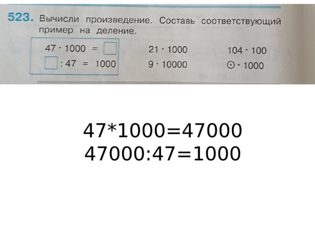 47*1000=47000  47000:47=1000   