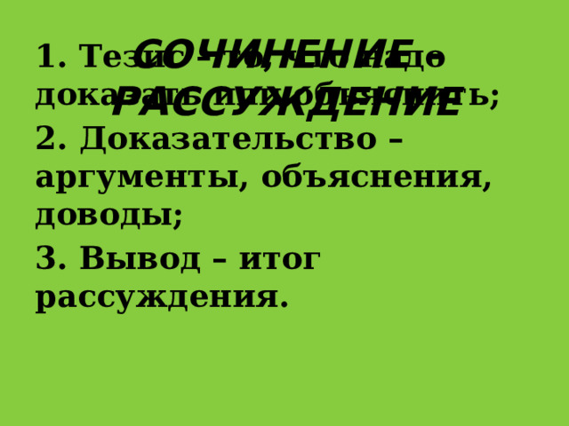 Сочинение рассуждение по пословице при солнышке тепло при матушке добро 3 класс презентация