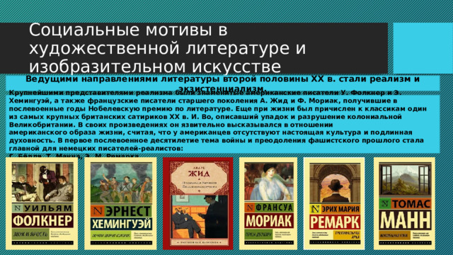 Проблемы в литературе второй половины 20 века