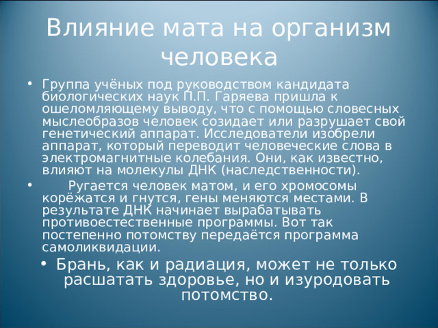 Влияние мата на здоровье человека презентация