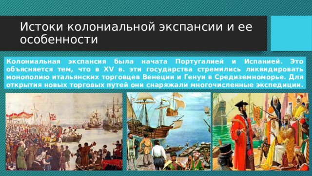 Особенности колониальной политики испании. Колонии испании и португалии в латинской америке. Причина колониального соперничества. Причина колониального соперничества. Колониальная политика европейскихидержав.
