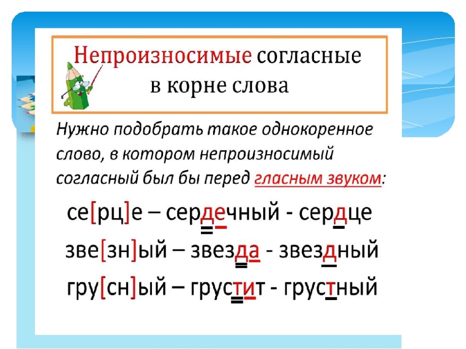 Орфограмма на букву т. Слова с непроизносимым согласным звуком в корне 3 класс. Непроизносимые согласные звуки 3 класс. Написание непроизносимых согласных в корне слова 3 класс. Правила по русскому языку 3 класс непроизносимые согласные.