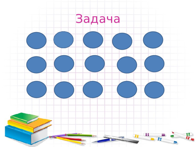 Задача 