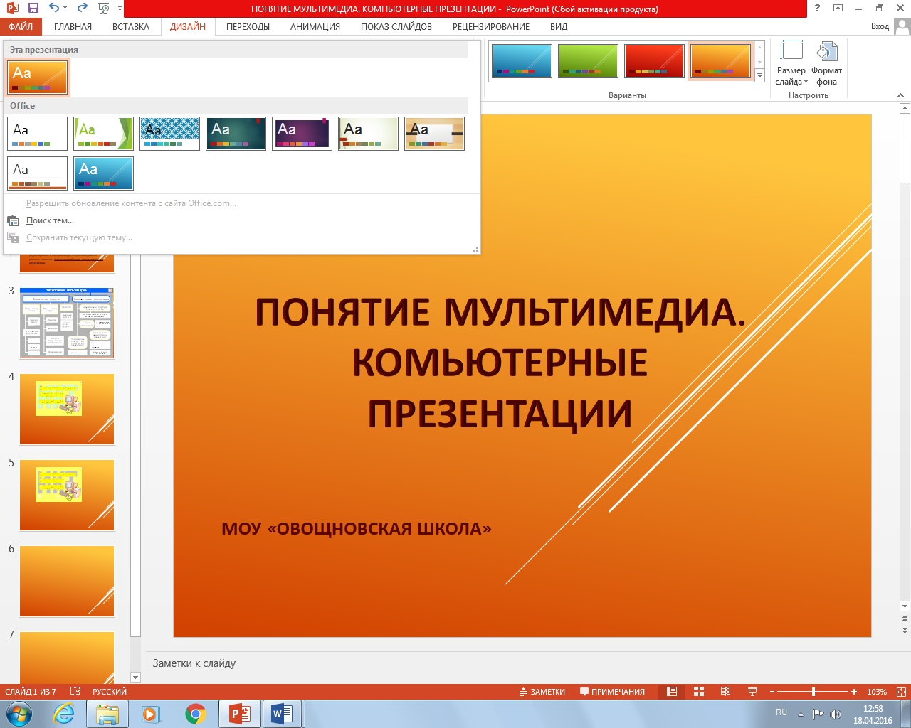 Интерактивный слайд в презентации. Презентация в POWERPOINT. Презентация образец. Примеры оформления слайдов. Для слайдов презентации.