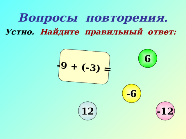 Произведение двух чисел с разными знаками