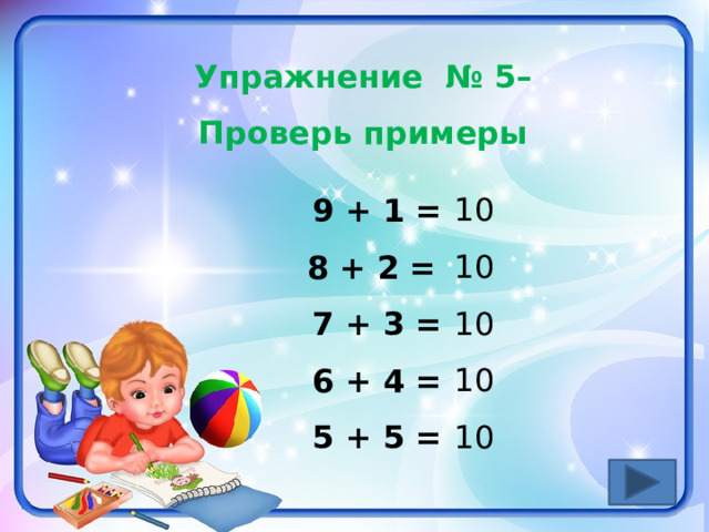 Презентация "Состав числа 10"
